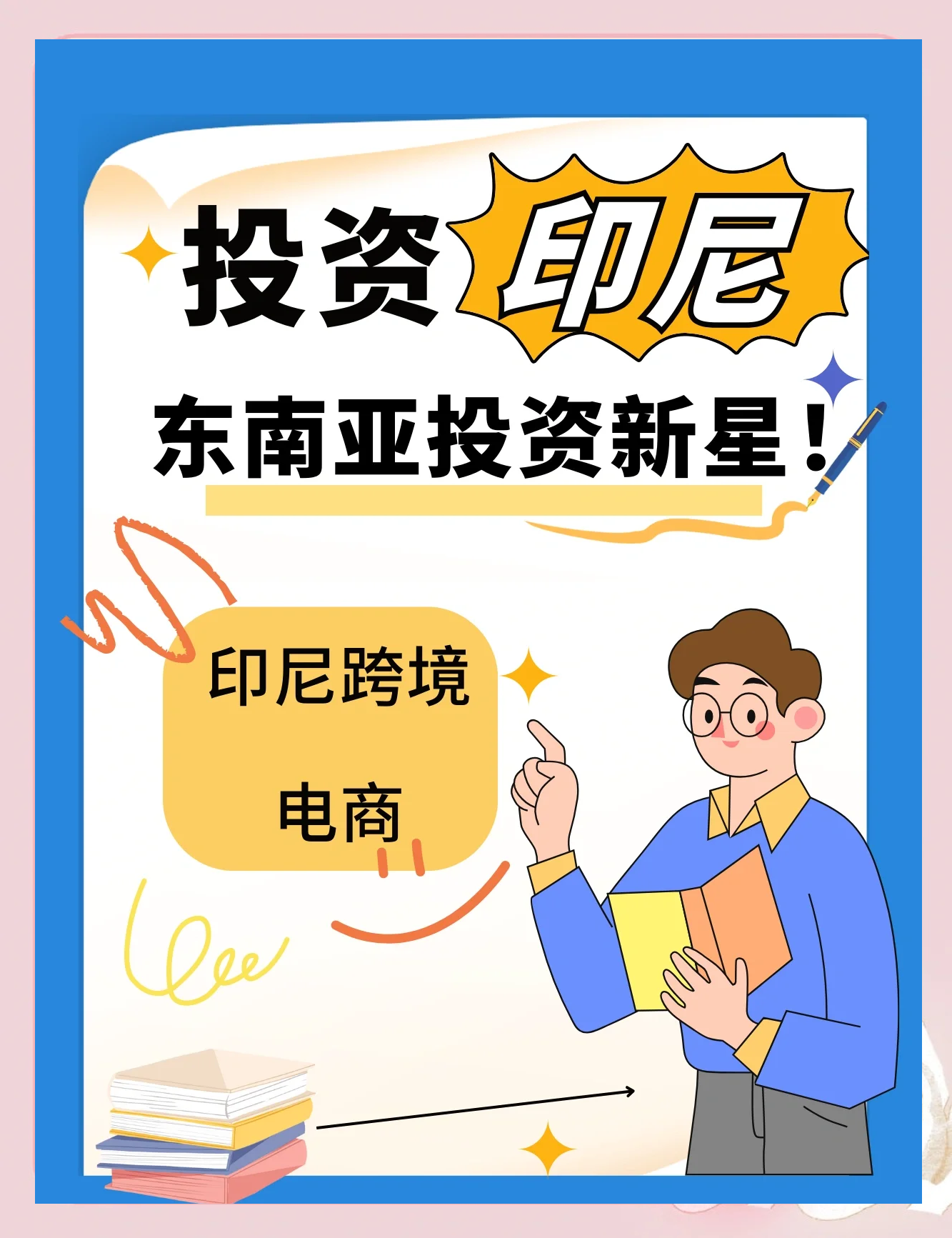2025年印尼电商市场：八大潜力平台引领新风尚