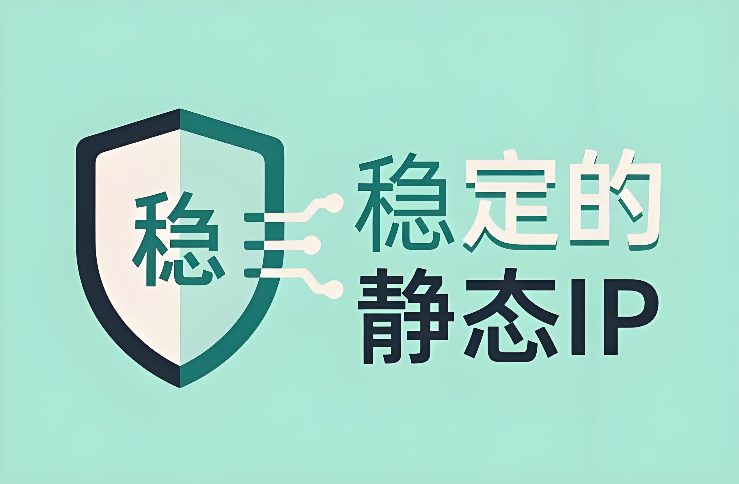 海外代理IP的7大核心用途：2025跨境电商与社媒运营实战指南，降低90%封号风险